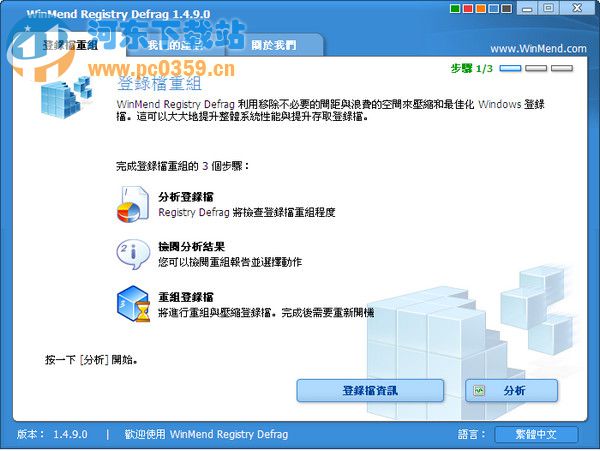 注冊(cè)表碎片整理(WinMend Registry Defrag) 2.1.0.0 中文版
