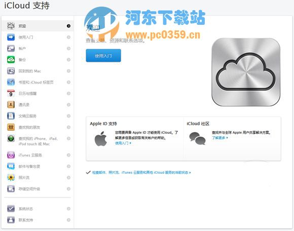 iCloud 控制面板