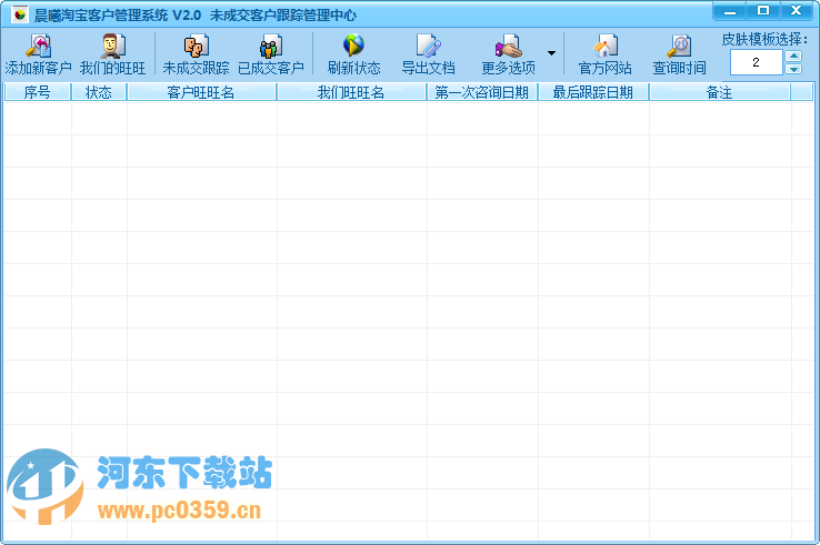 晨曦淘寶客戶管理系統(tǒng) 10.0 免費(fèi)版