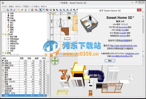 Sweet Home 3D(免費室內設計軟件)