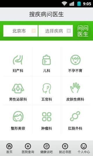 搜疾病問醫(yī)生(2)
