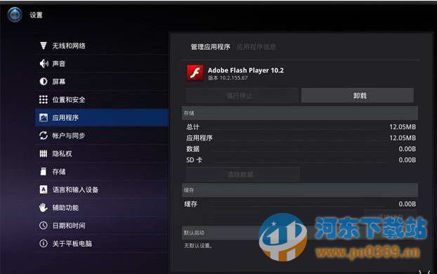 Adobe Flash Player 31.0.0.153 官方版