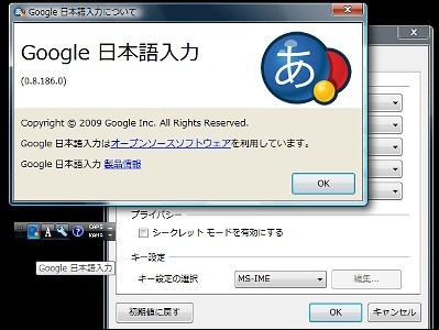 google日語輸入法 1.4 官方版