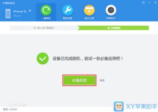 xy刷機助手 1.2.17.1689 官方版