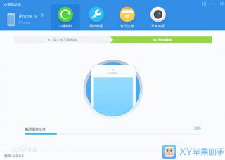 xy刷機助手 1.2.17.1689 官方版