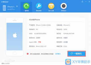 xy刷機助手 1.2.17.1689 官方版