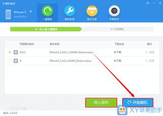 xy刷機助手 1.2.17.1689 官方版