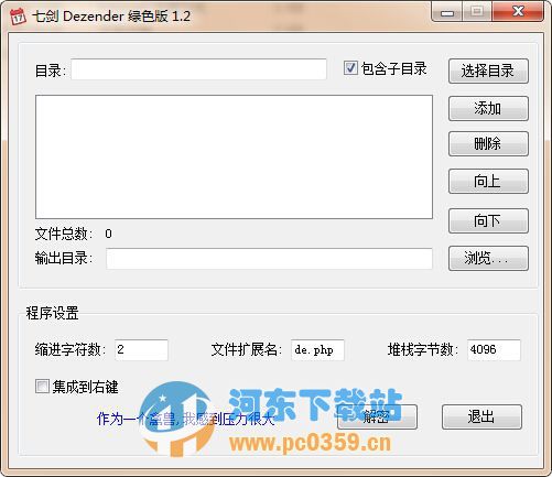 七劍Dezender(PHP zend 解密) 1.2 綠色中文版