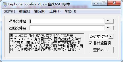 字符串查找替換工具(Lephone Loczlize Plus) 1.06 中文特別版