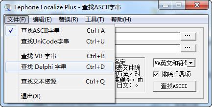 字符串查找替換工具(Lephone Loczlize Plus) 1.06 中文特別版