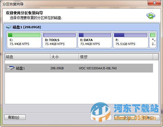 傲梅分區(qū)助手 8.3 官方免費版