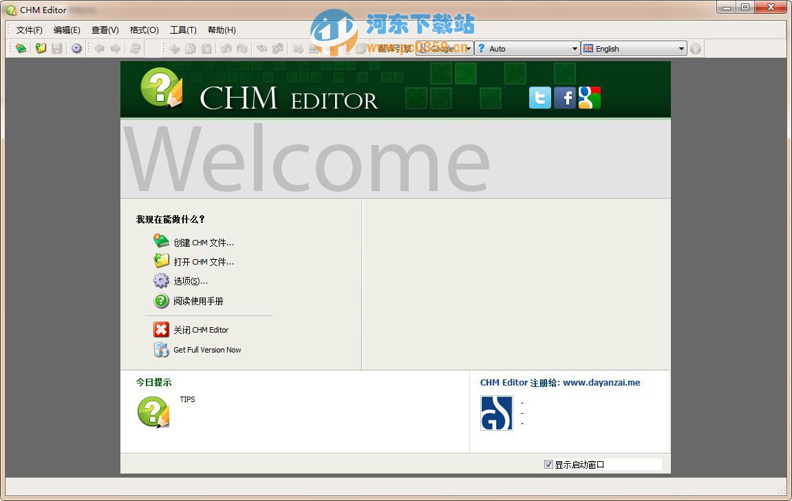 CHM Editor 2.0.3.5 中文注冊(cè)版