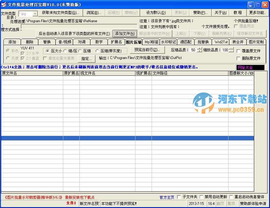 文件批量處理百寶箱 10.0 官方版