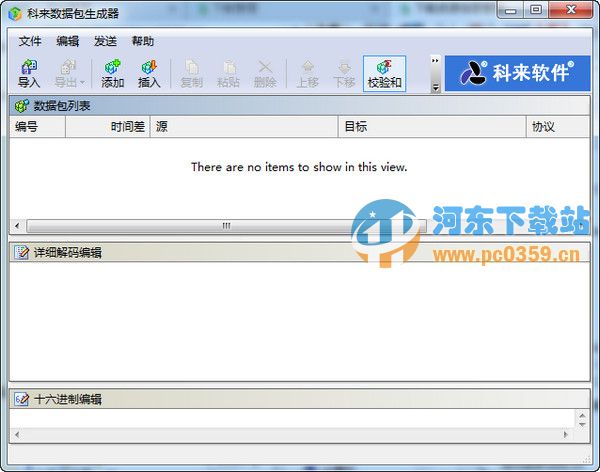 科來數(shù)據(jù)包生成器 2.2.1 專業(yè)版