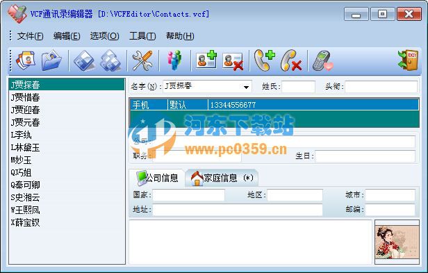 vcf通訊錄編輯器軟件 3.0 免費中文版