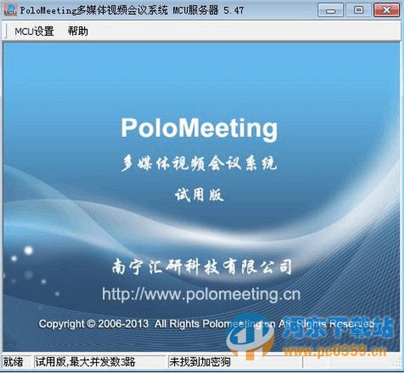 PoloMeeting(多媒體視頻會議系統(tǒng))