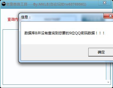 QQ老密碼查詢工具 1.0 綠色版