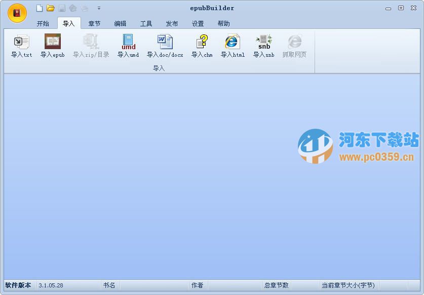 epub電子書制作(epubBuilder) 4.4.6.18 官方正式版