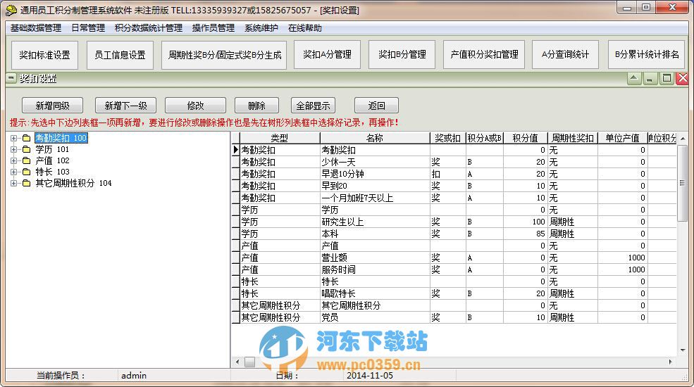 通用員工積分制管理系統(tǒng)軟件 30.6.2 官方版