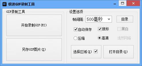 極速GIF錄制工具 3.0 綠色版