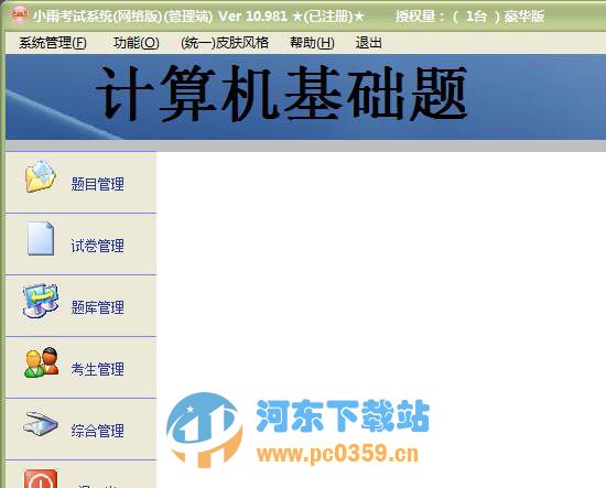 小雨考試系統(tǒng)軟件 20170622 單機注冊版