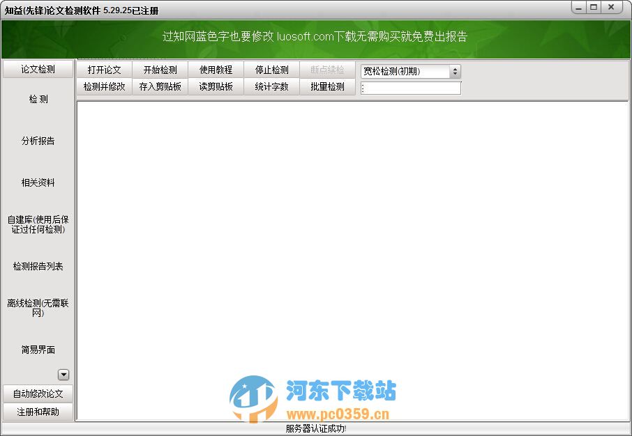 知益(先鋒)論文檢測(cè)軟件 5.39.5 免費(fèi)版