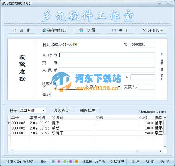 多元收款收據(jù)打印助手 2.0 官方版