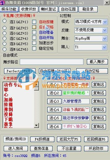 勁舞美眉輔助 10.6.5.1 官方最新版