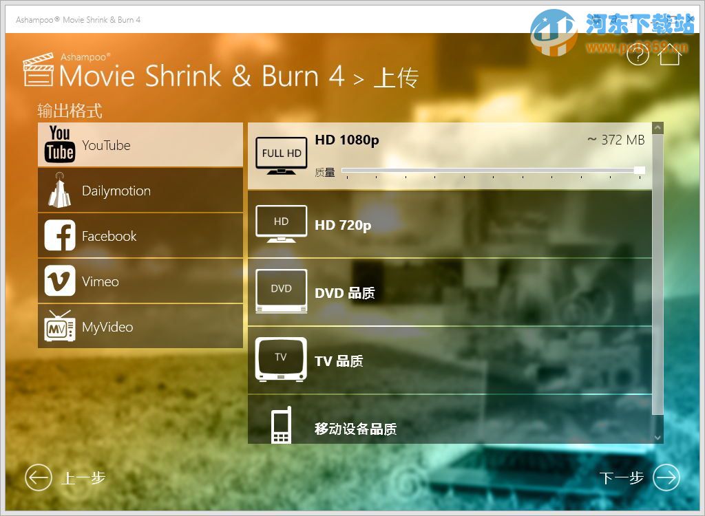 Ashampoo Movie Shrink & Burn(阿香婆視頻壓縮轉(zhuǎn)換工具) 4.0.2.4 中文版