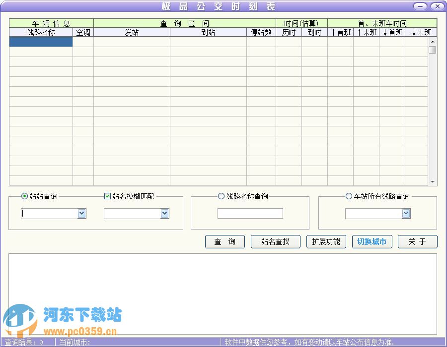 極品公交時刻表 2014.11.16 綠色免費版