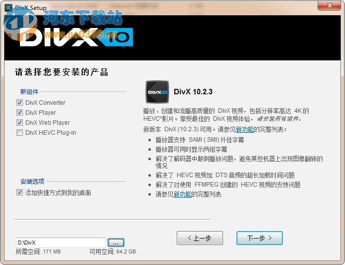 DivX解碼器 10.4.0 官方中文版