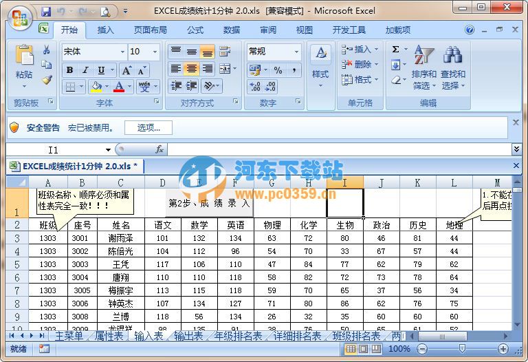 EXCEL成績(jī)統(tǒng)計(jì)1分鐘 2.0 官方版