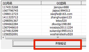 QQ號碼批量管理(小震QQ曬密王) 2014 bata6.2 綠色版