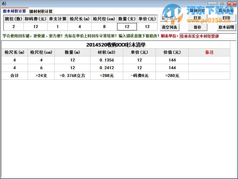 原木材積計(jì)算器 3.6 綠色免費(fèi)版