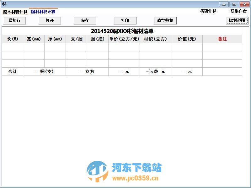 原木材積計(jì)算器 3.6 綠色免費(fèi)版