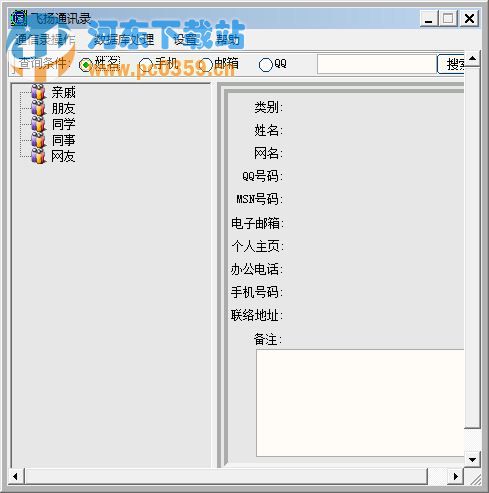 飛揚通訊錄 3.0 綠色免費版