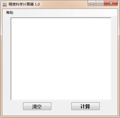 精簡科學(xué)計算器 1.0 綠色免費版