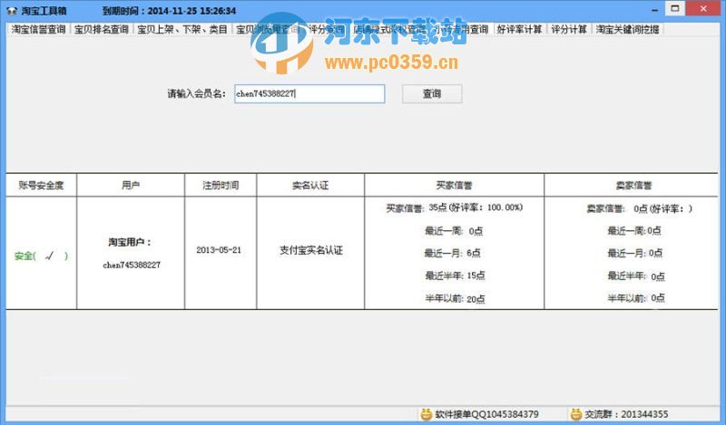 叮咚淘寶工具箱 1.0 綠色版