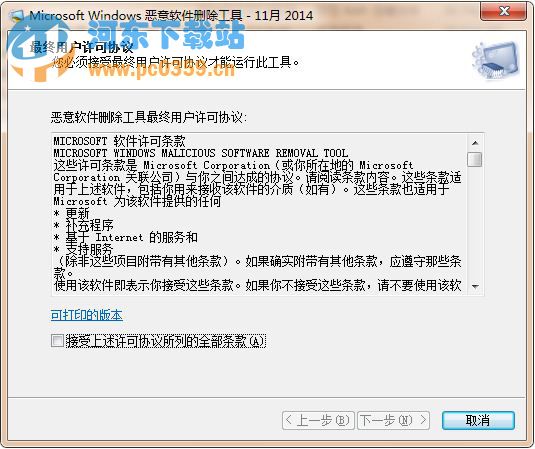 微軟惡意軟件刪除工具64位 5.73 微軟官方版