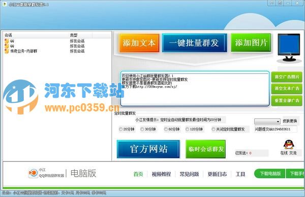 小江QQ批量群發(fā)器 2.2 綠色免費(fèi)版