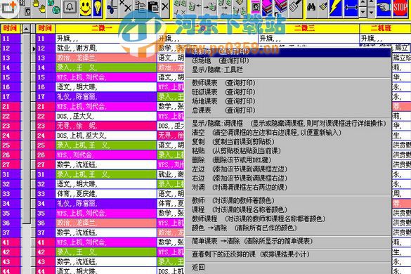 排課大師 5.0.349.0 中小學(xué)版