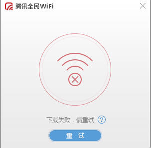 騰訊全民wifi驅(qū)動 1.1.925.203 官方最新版