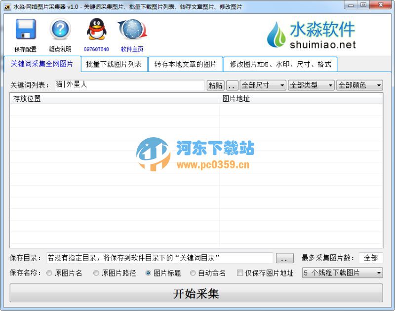 水淼網(wǎng)絡(luò)圖片采集器