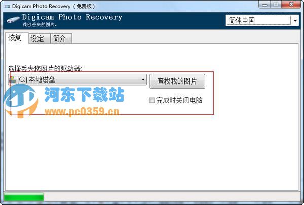 數(shù)碼相機照片恢復軟件(Digicam Photo Recovery) 1.8.0 綠色中文版