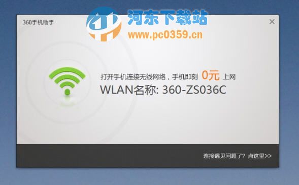 360隨身wifi驅(qū)動程序 5.3.0.4095 最新版