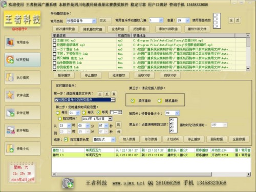 王者校園廣播系統(tǒng) 15.09 免費(fèi)版