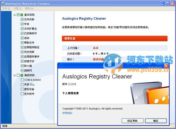 Auslogics Registry Cleaner(注冊(cè)表清理軟件)