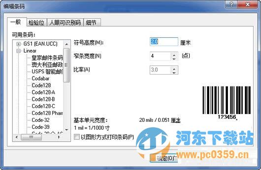 Zebra Designer Pro(斑馬條形碼設(shè)計編輯打印軟件) 2.5 中文破解版