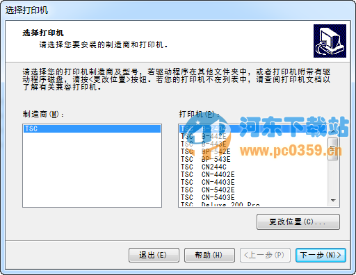 TSC中國特色條碼打印機驅(qū)動 Nicelabel版