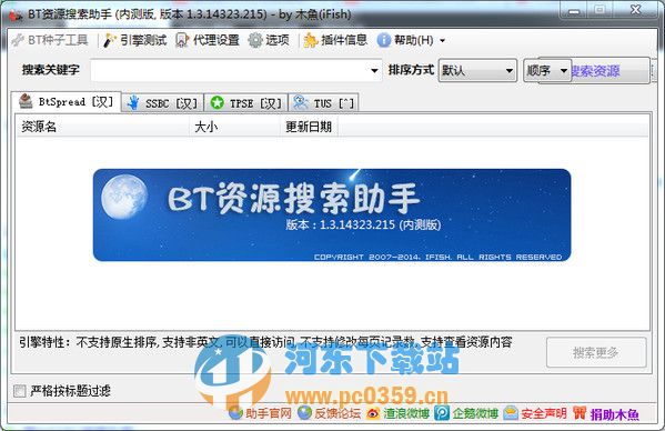 木魚BT資源搜索助手 4.6.0.0 綠色版